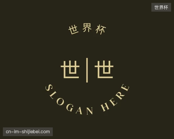 探访世界杯官方入口